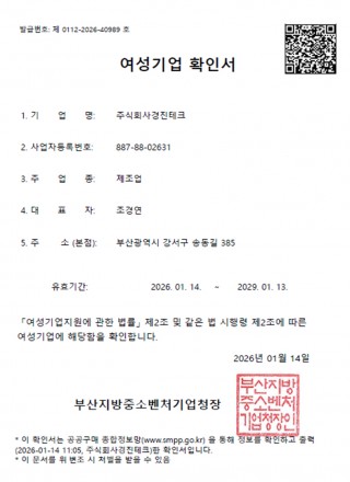 여성기업 확인서