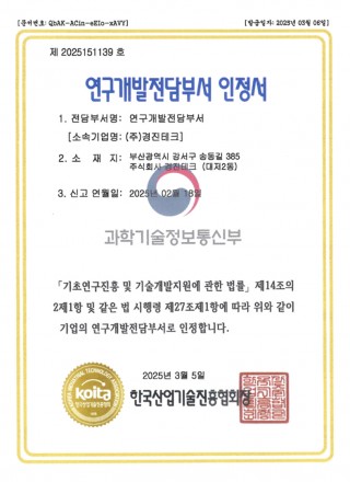 연구개발전담부서 인정서