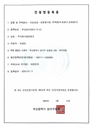 건설업등록증