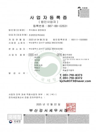 사업자등록증